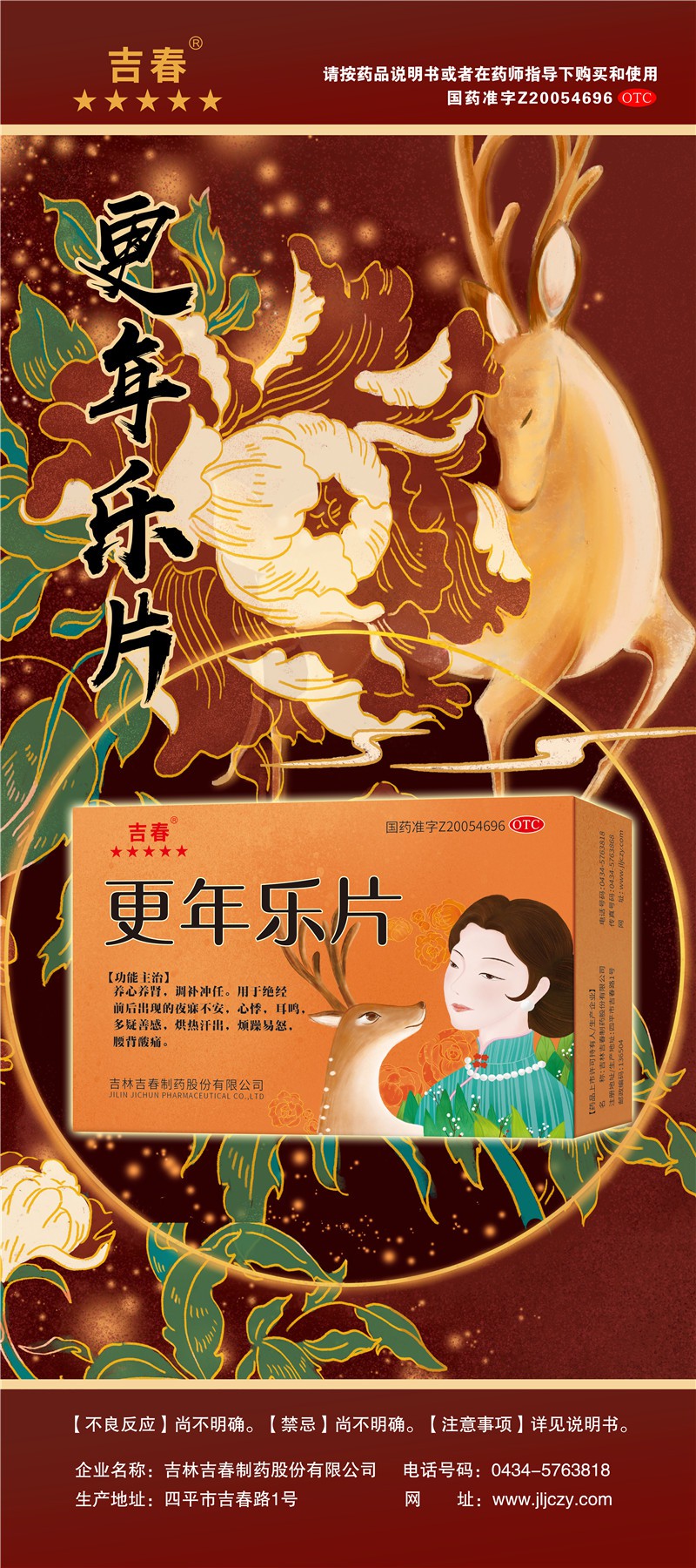 更年樂(lè)片12×4展架.jpg